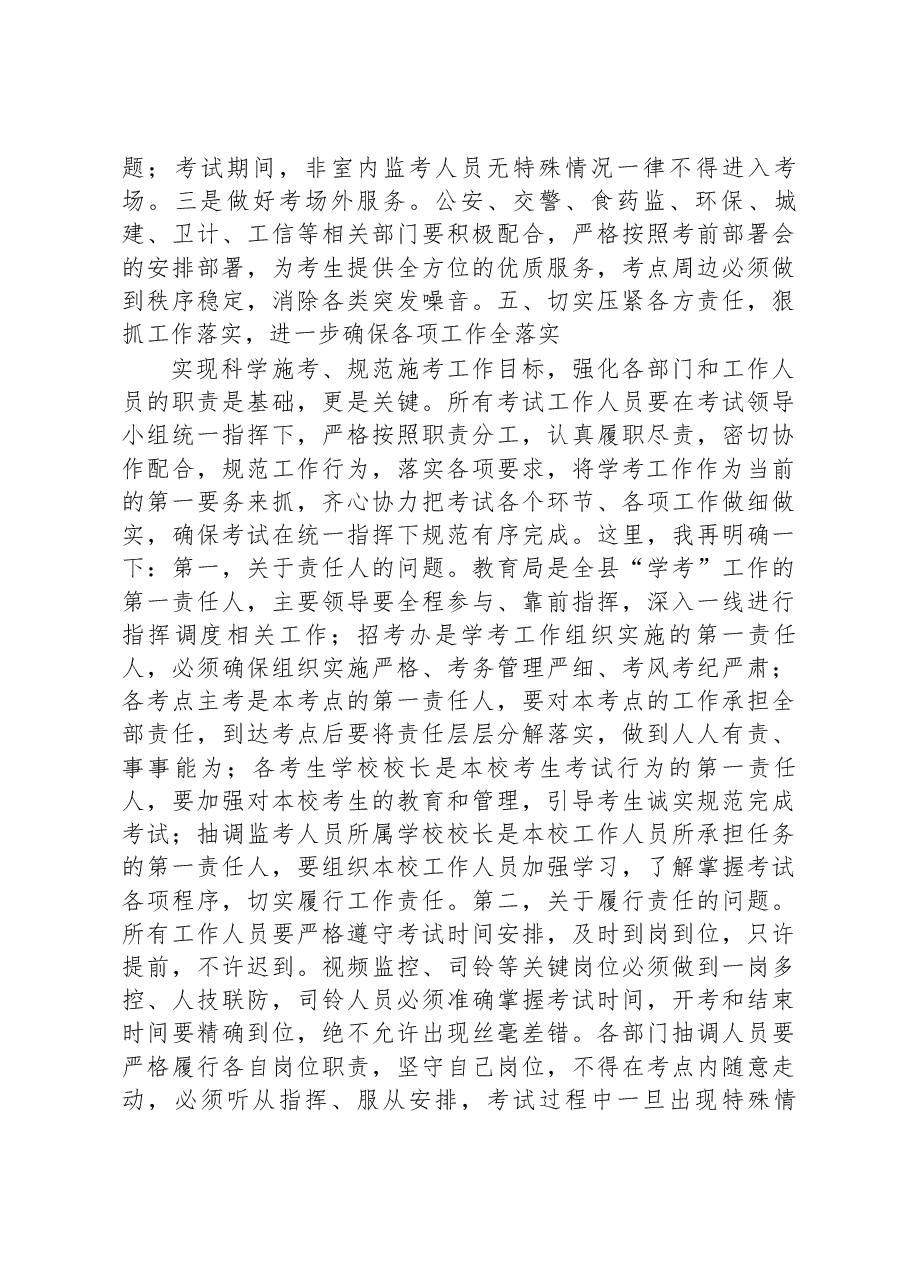 副县长在2023年学考培训工作会议上的讲话.docx,第4页预览