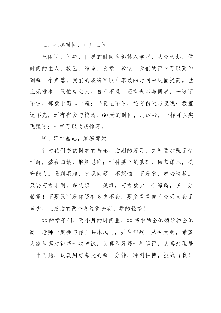 县XX高中校长在校集仪式上讲话.docx,第3页预览
