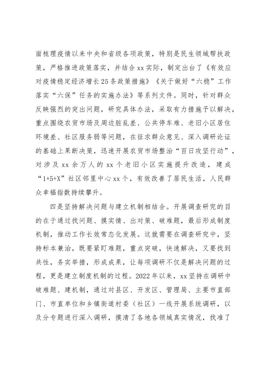 大兴调查研究之风工作汇报材料.docx,第4页预览