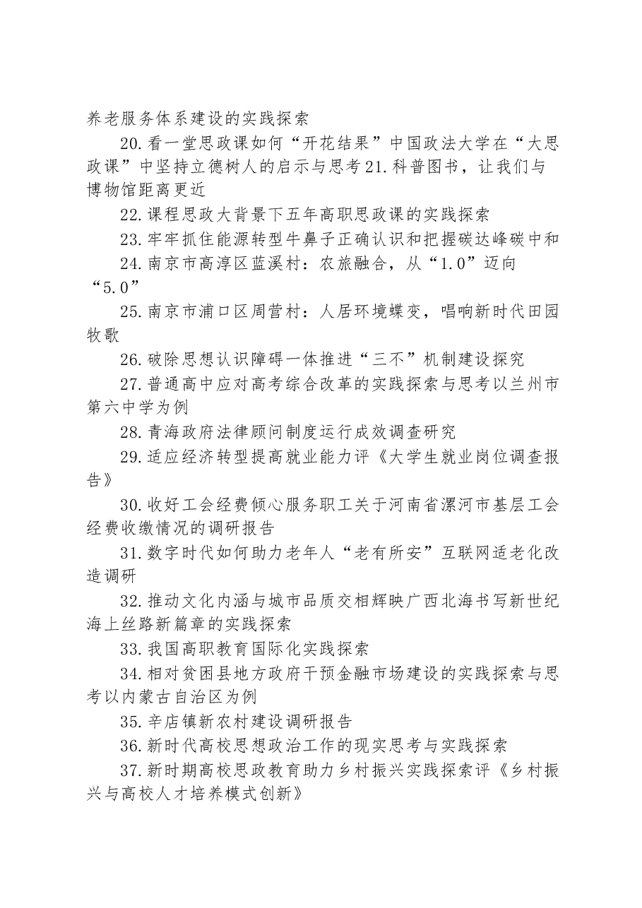 (43篇)各类调研报告汇编.docx,第2页预览