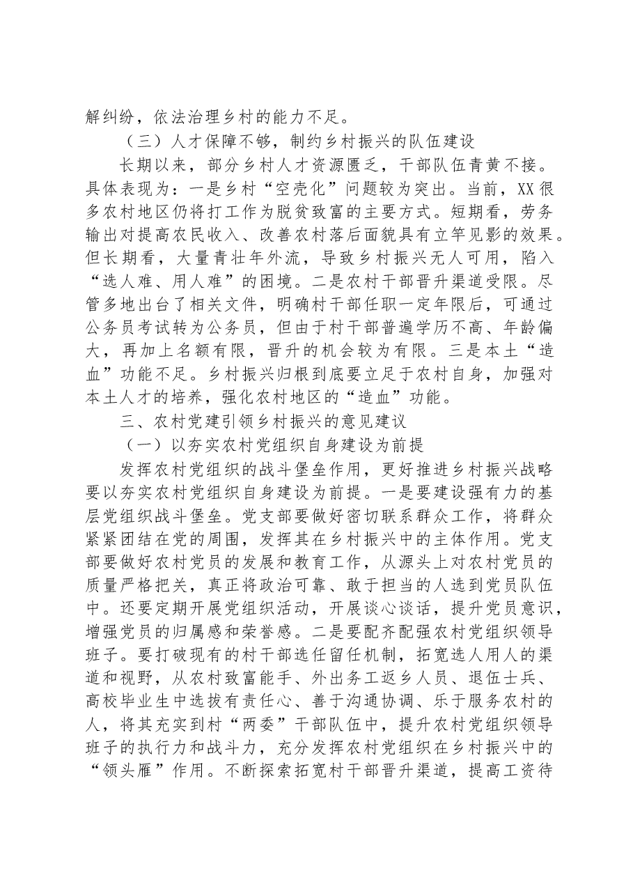 农村党建引领乡村振兴的调研报告.docx,第4页预览