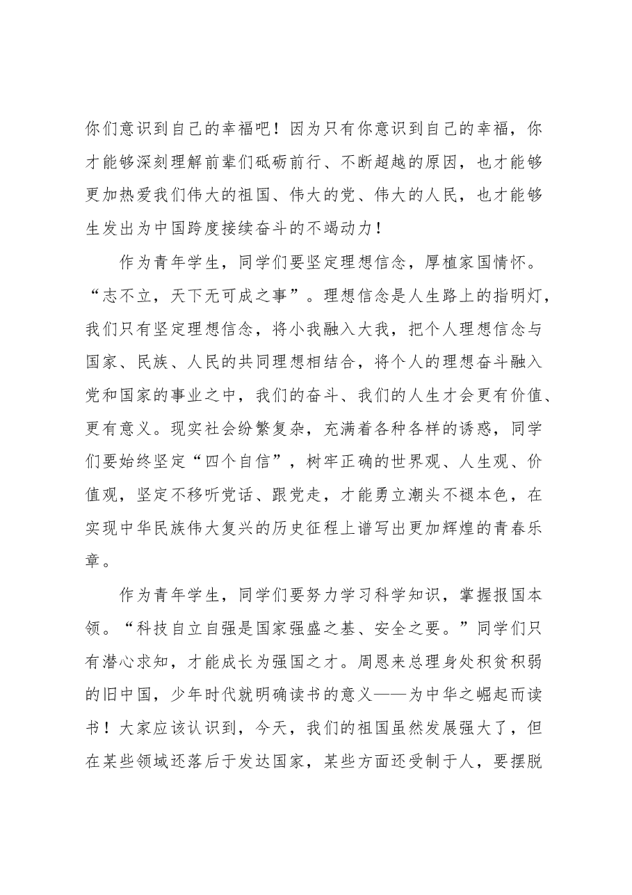 在2022-2023学年度下学期第三周升旗仪式上的讲话.docx,第2页预览