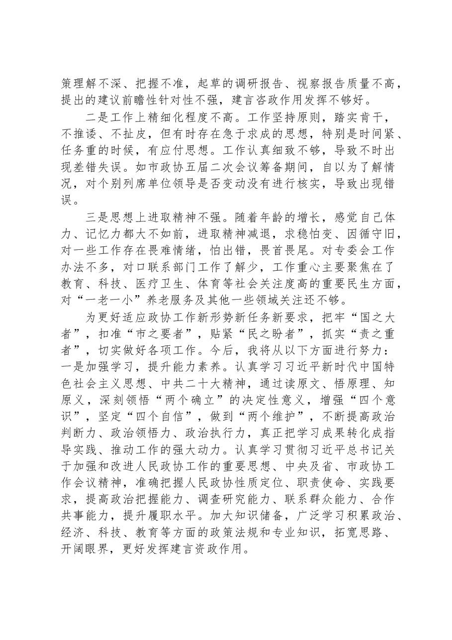 市政协年青干部座谈会市政协教科卫体委员会综合科科长发言摘登.docx,第2页预览