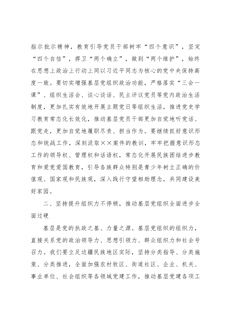 市委书记关于加强基层党建工作的讲话.docx,第2页预览