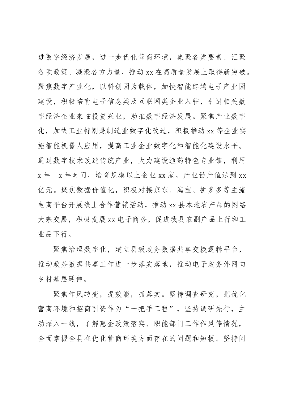 (3篇)在优化营商环境座谈会上的发言材料汇编.docx,第4页预览