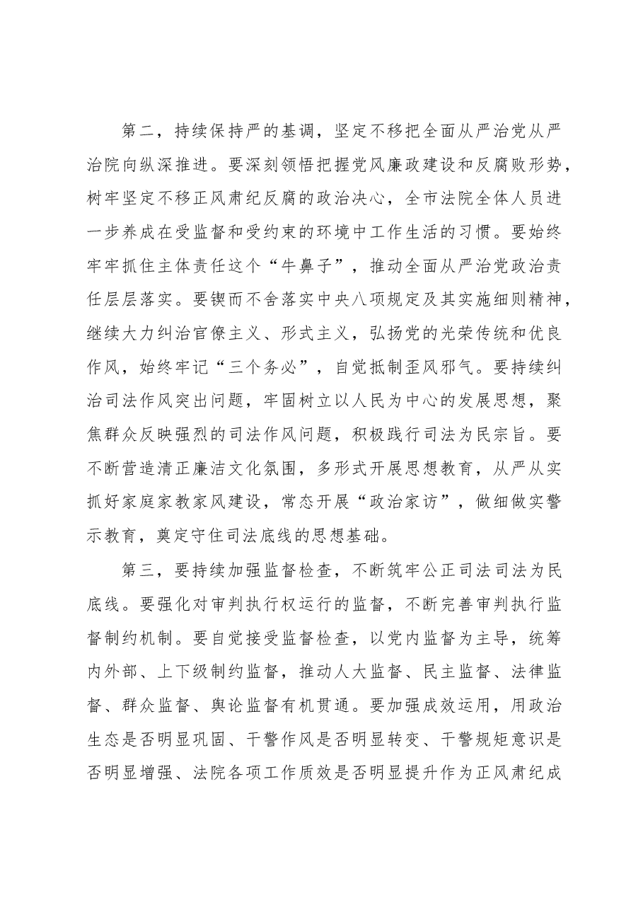 在2023年党风廉政建设和反腐败工作会议上的讲话提纲.docx,第3页预览