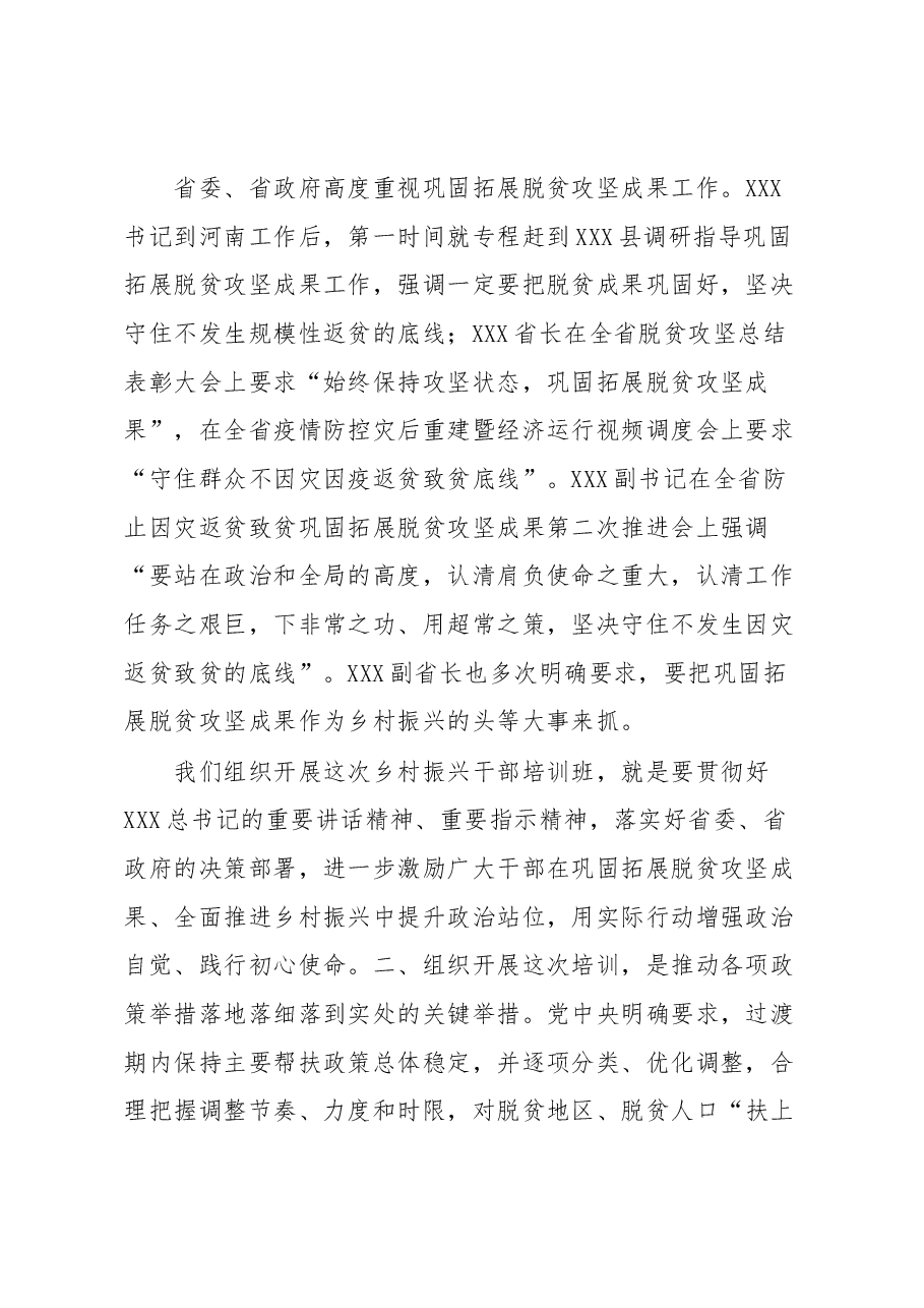 在全X20XX年乡村振兴干部培训班上的动员讲话.docx,第2页预览