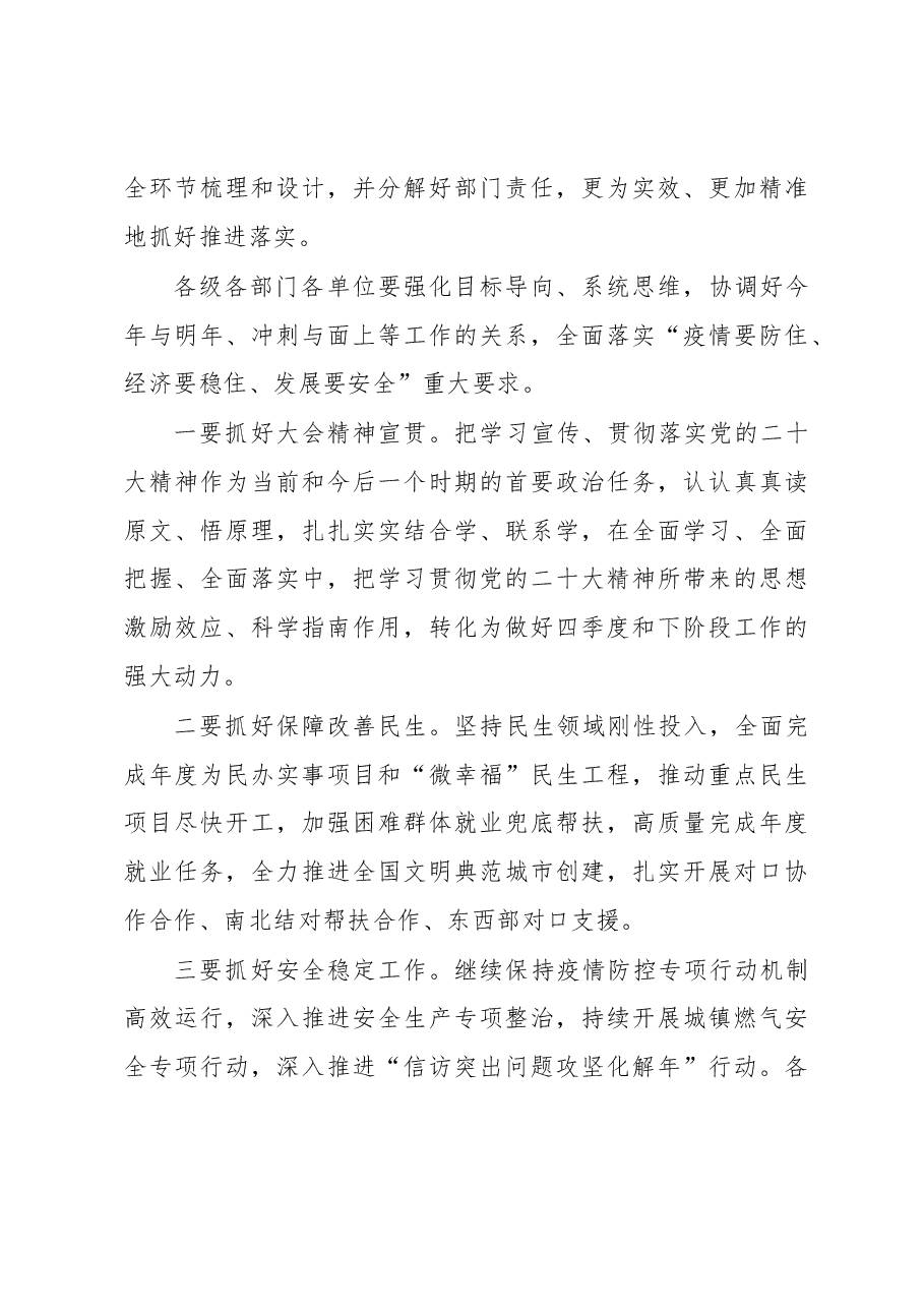在全市三季度重大项目观摩暨“担使命作贡献”季季评活动推进大会上的讲话.docx，第4页预览