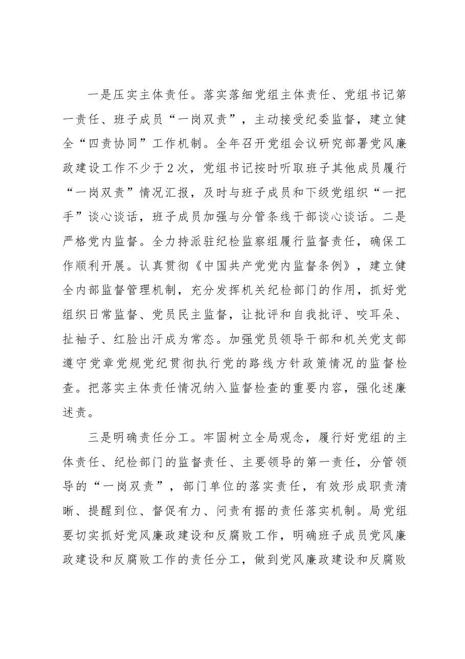 交通运输局2023年党风廉政建设和反腐败工作要点.docx,第3页预览