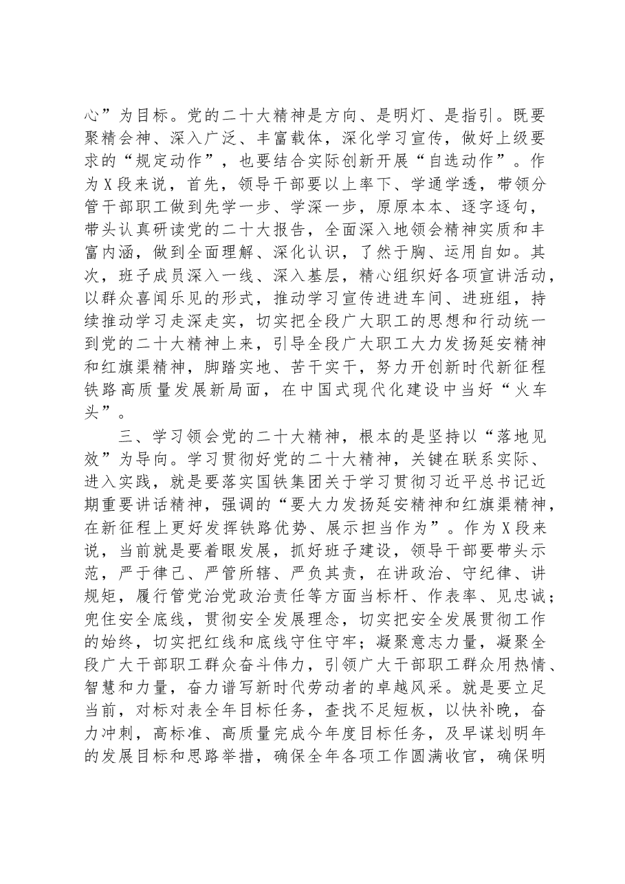 国企学习学习宣传贯彻党的二十大精神动员讲话:宣传者、推动者、实践者.docx,第2页预览
