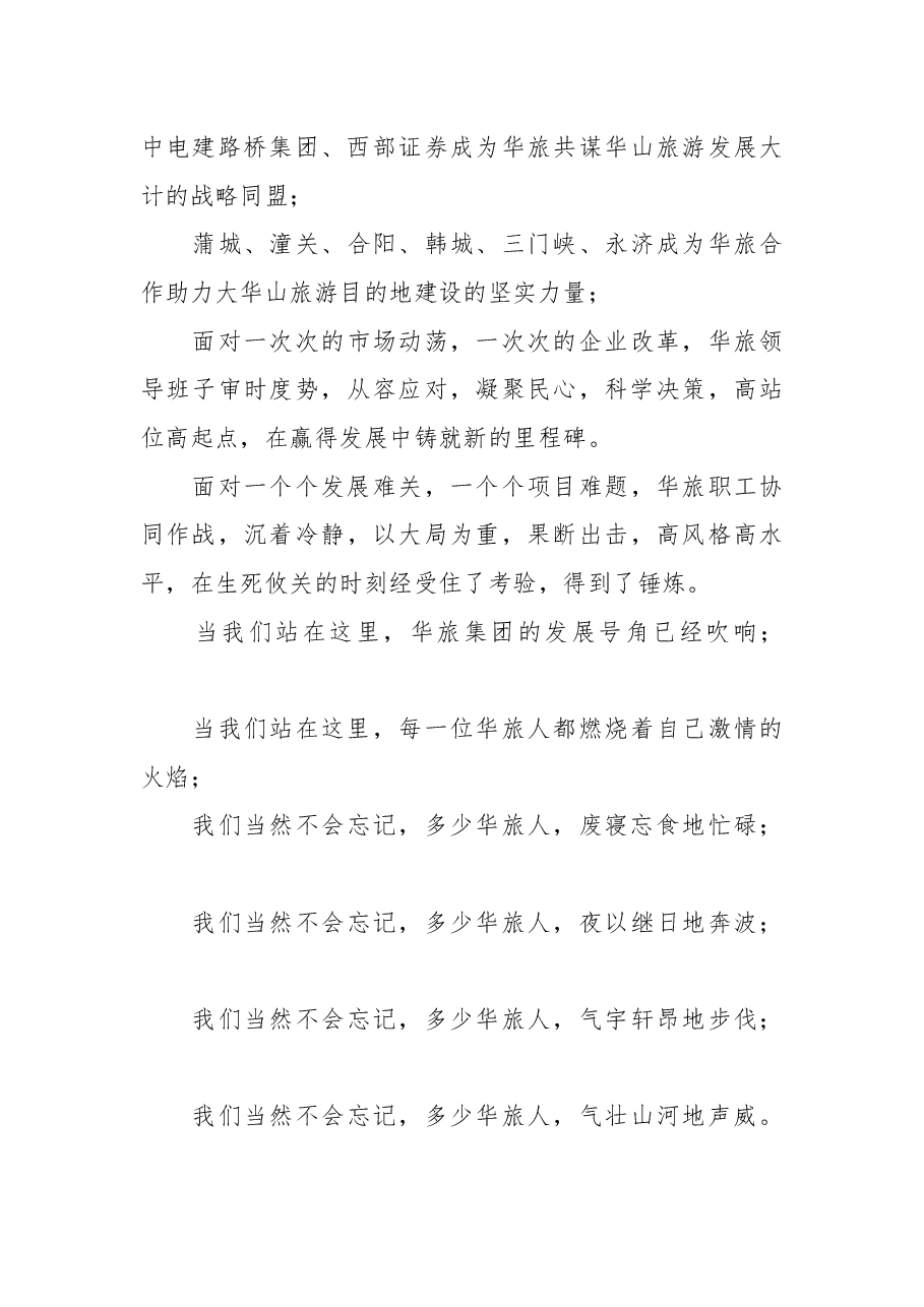 [精彩演讲]公司成立三周年诗歌.doc，第4页预览