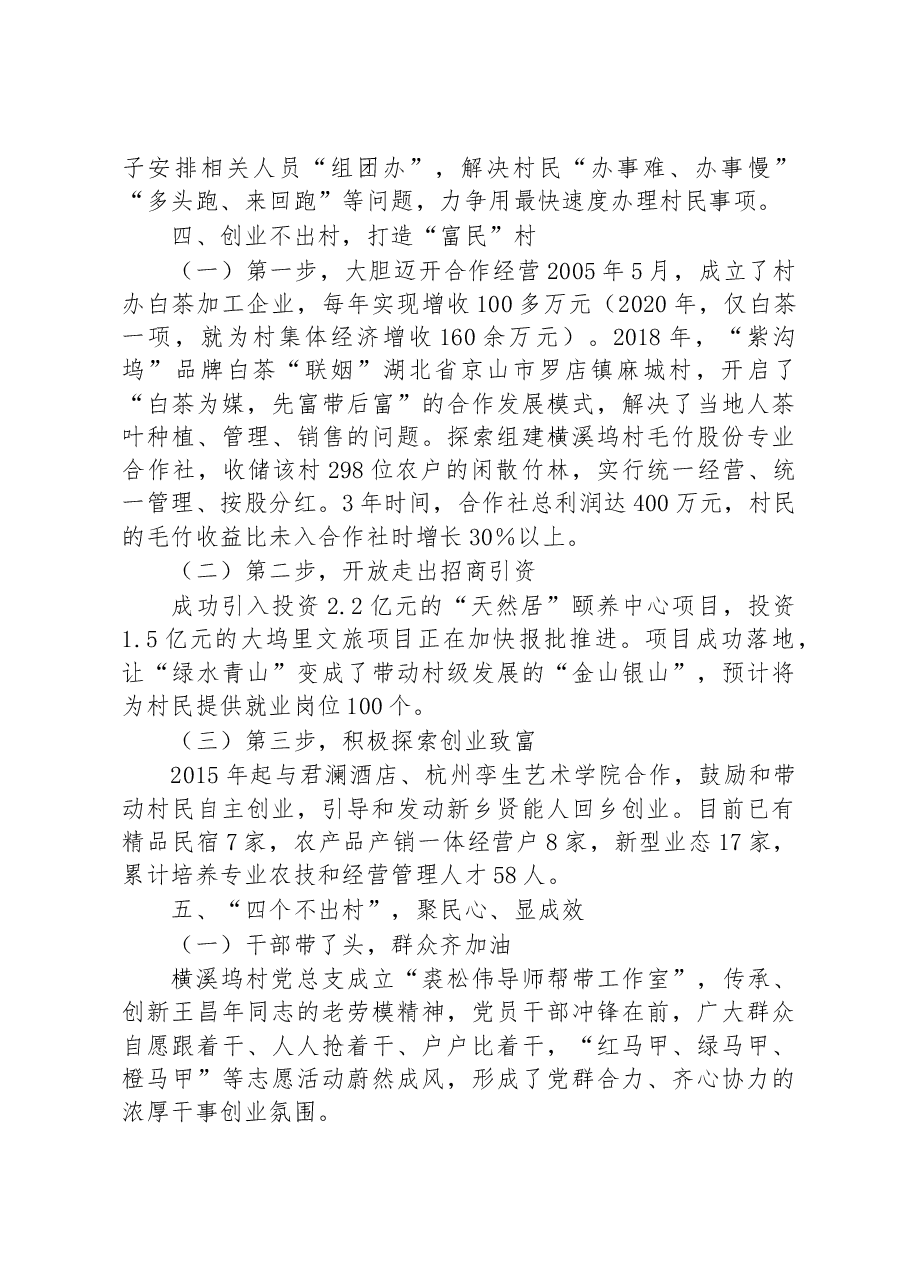 第三批全国乡村治理典型案例“四个不出村”推动乡村服务升级.docx，第4页预览