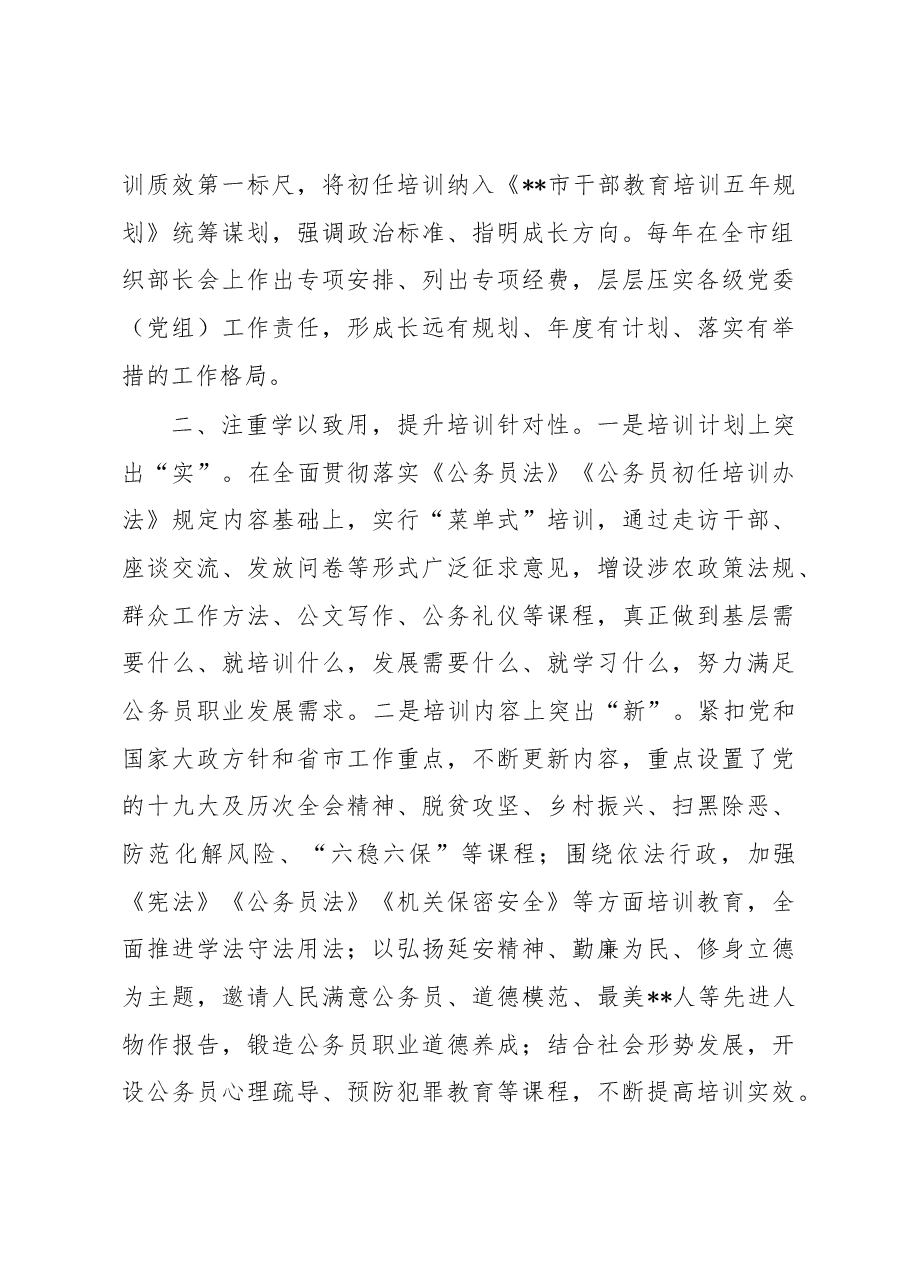 公务员初任培训经验交流材料.docx，第2页预览