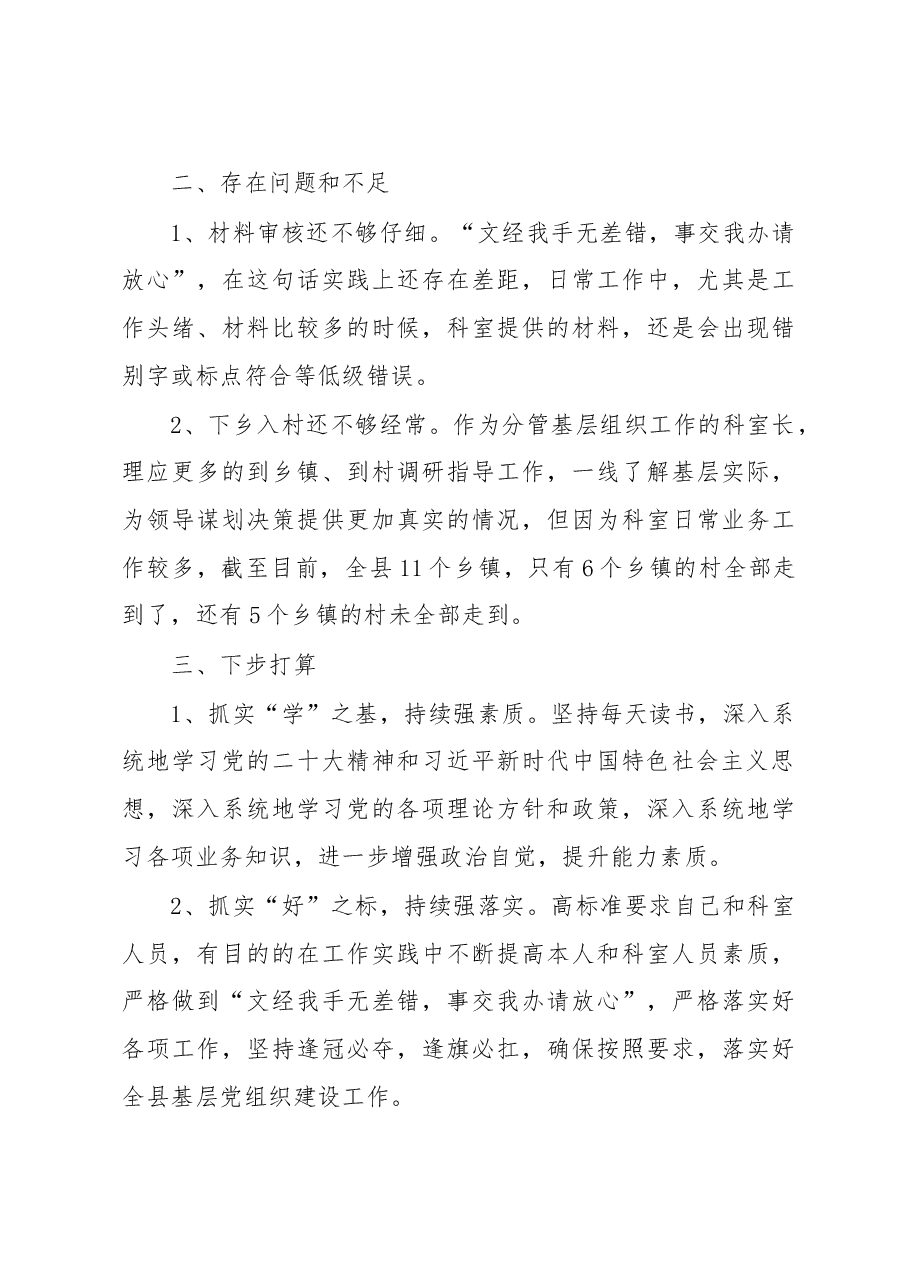 2022年度个人履行岗位职责和廉洁自律情况报告.docx,第4页预览