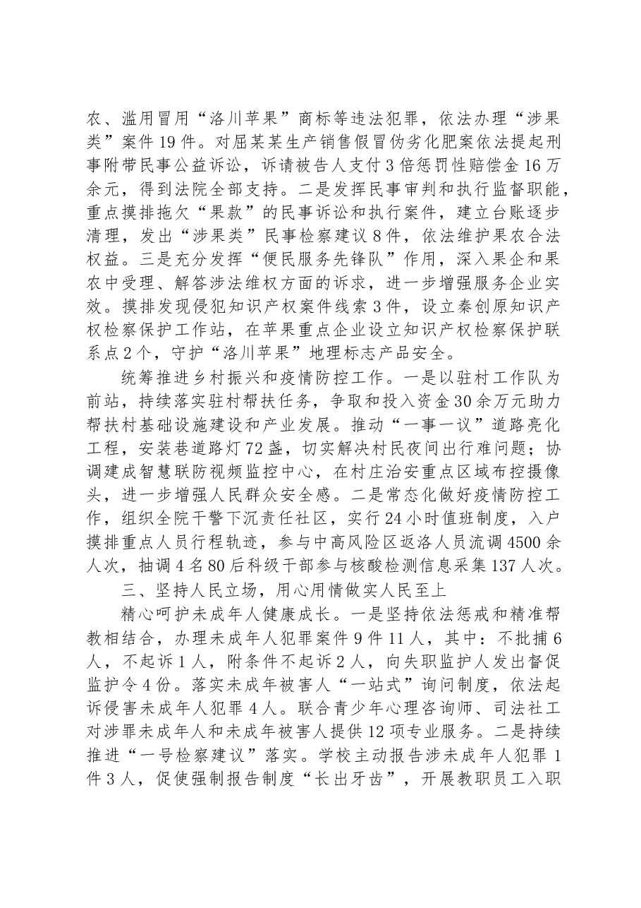 洛川县人民检察院工作报告.docx,第4页预览