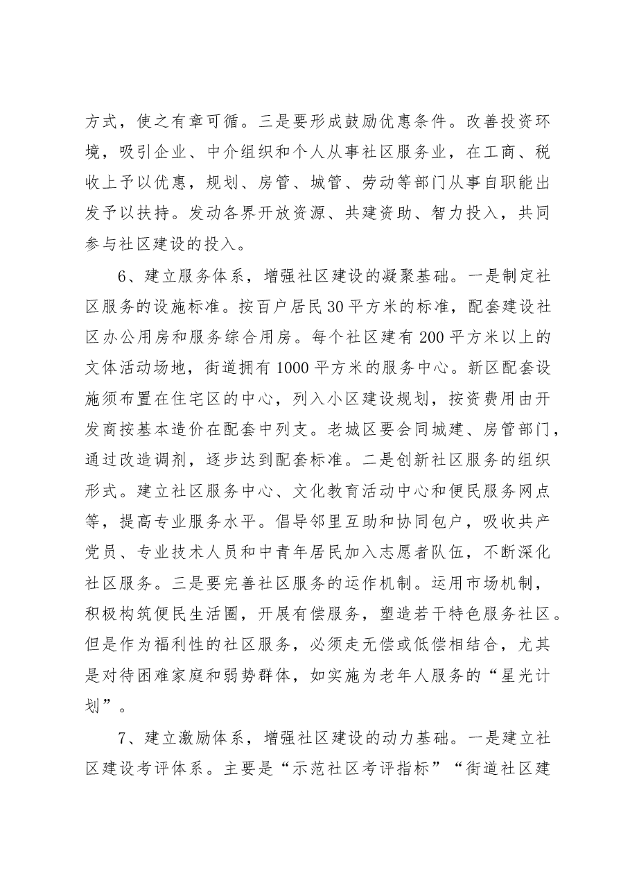 在全区社区建设工作座谈会上的发言.doc,第4页预览