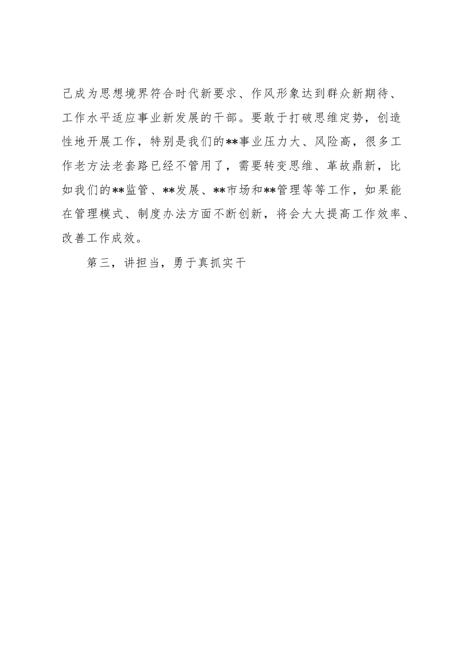 在宣布领导分工和干部轮岗工作会议上的讲话.docx,第4页预览