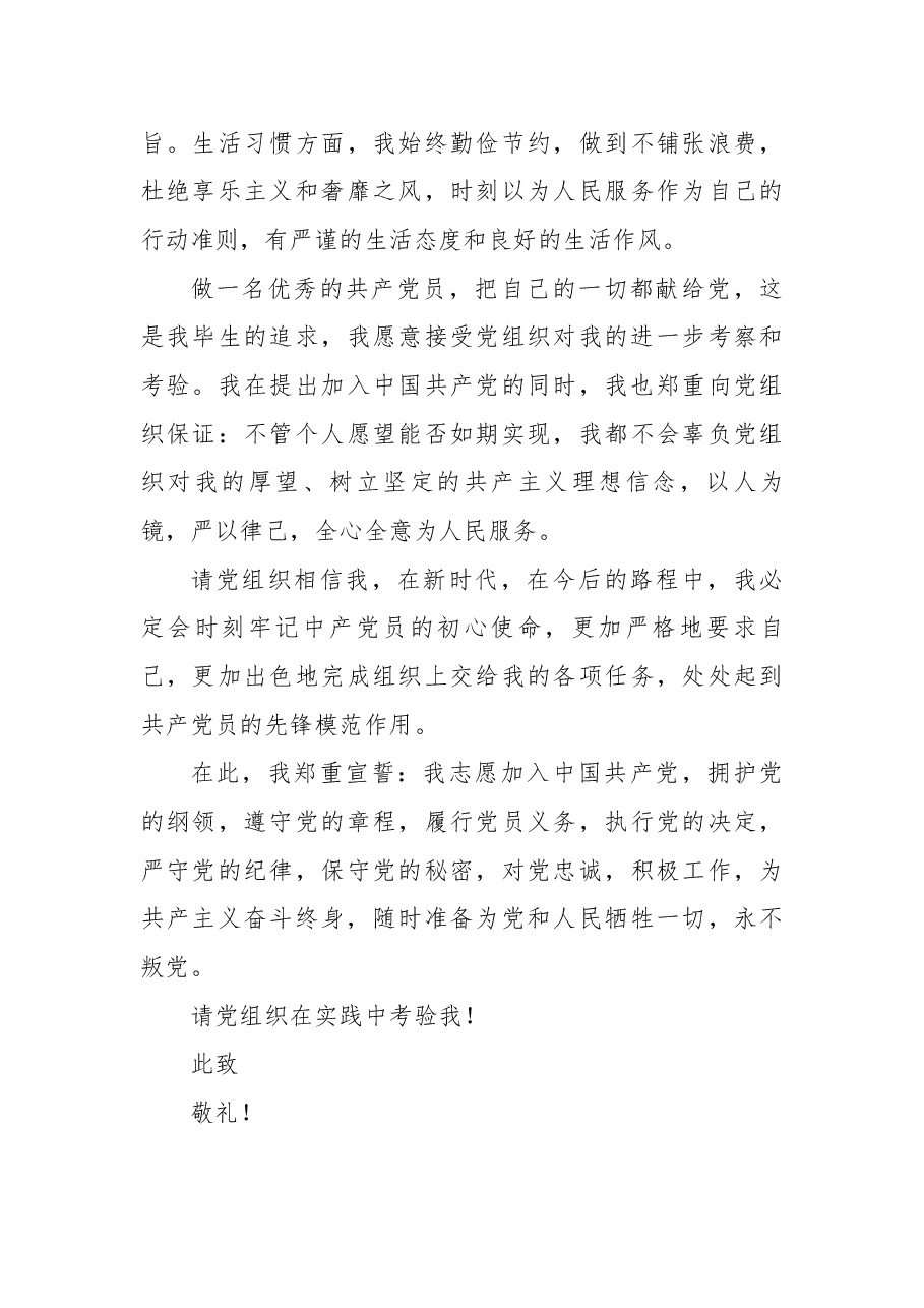 2022年度入党申请书.docx,第3页预览