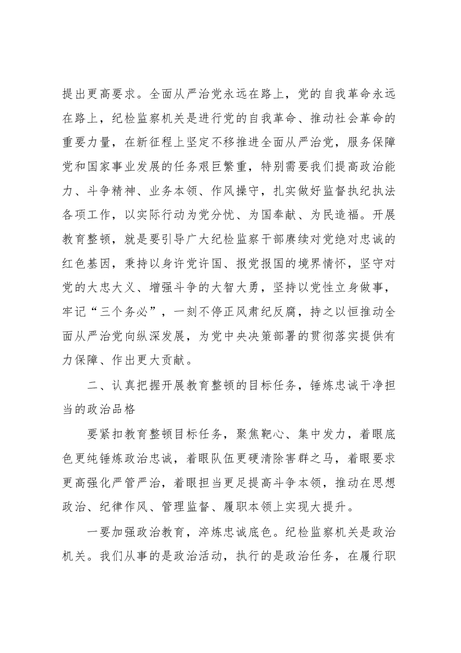 在全县纪检监察干部教育整顿动员部署会议上的讲话.docx,第4页预览