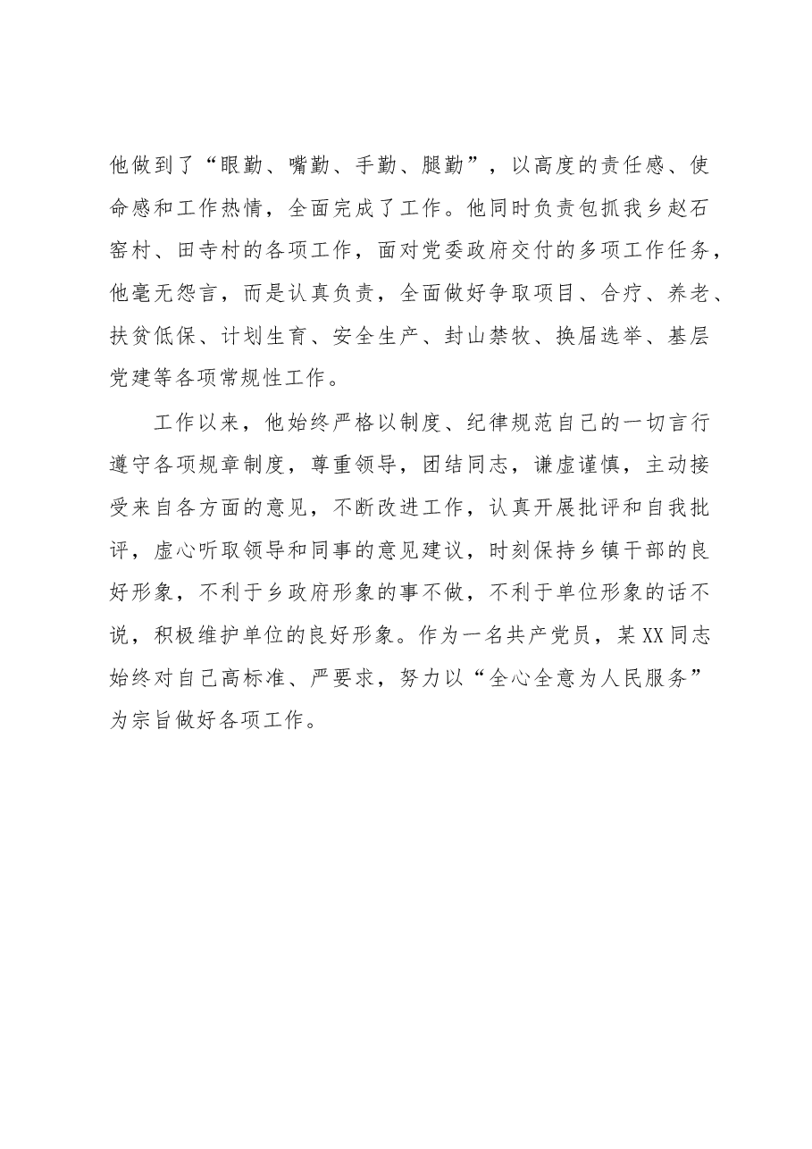 优秀党务工作者先进事迹材料.docx,第4页预览