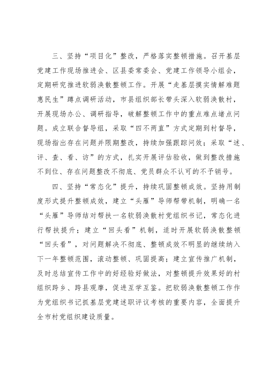 整顿软弱涣散村党组织经验材料.docx，第2页预览
