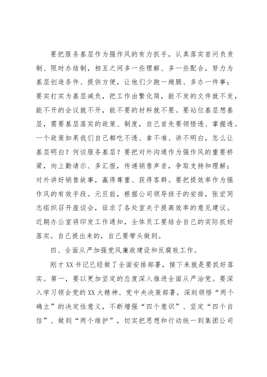 在销售公司干部大会暨2023年党风廉政建设和反腐败工作会上的讲话.docx,第3页预览