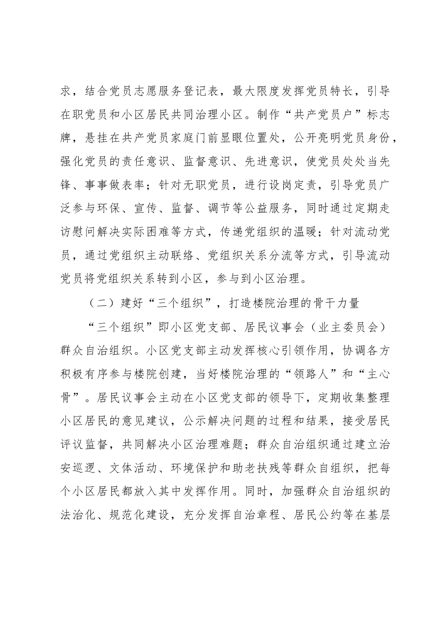 经验材料:机关社区联创联建推动党建融合发展.docx,第2页预览
