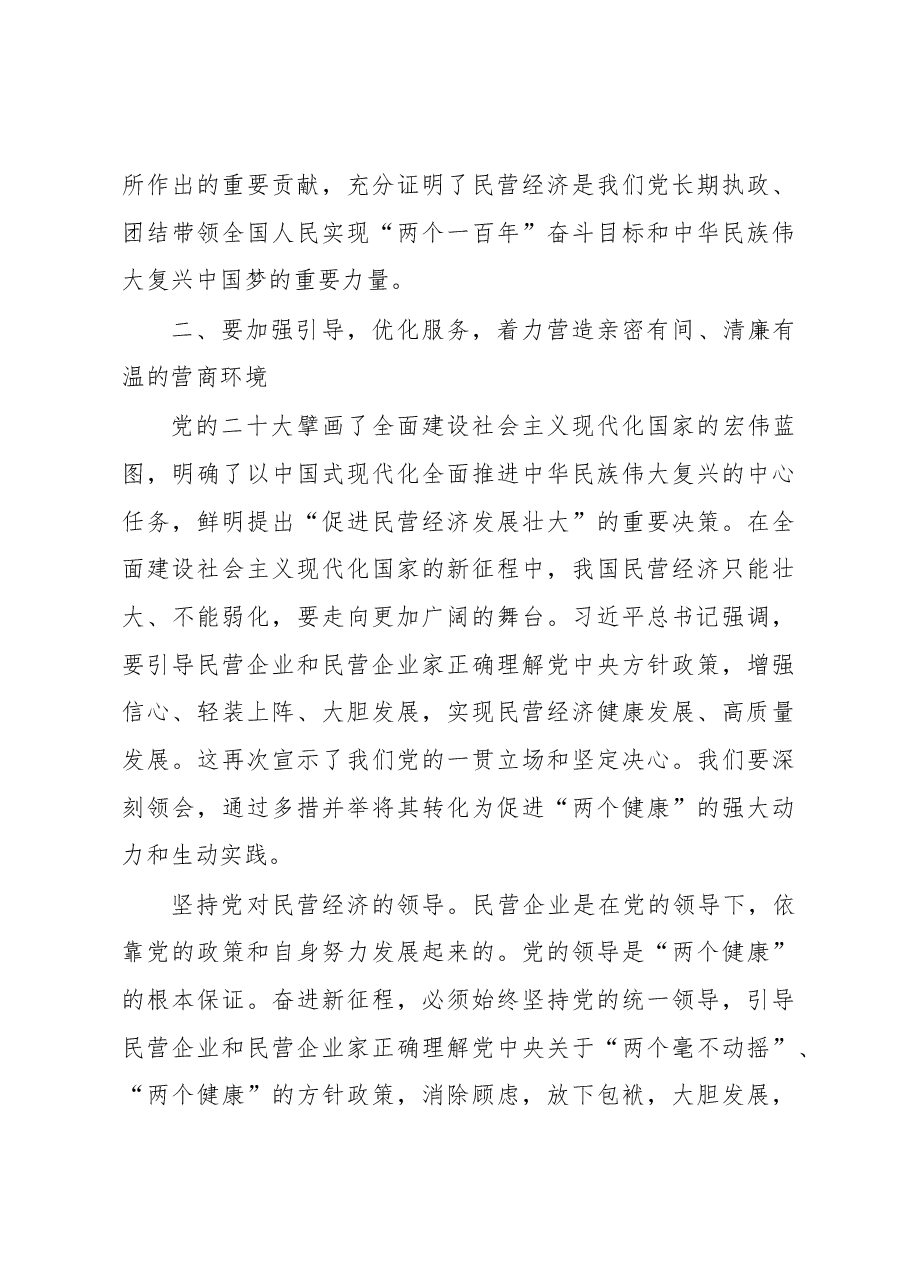 在2023年全市民营企业家座谈会上的讲话.docx,第4页预览