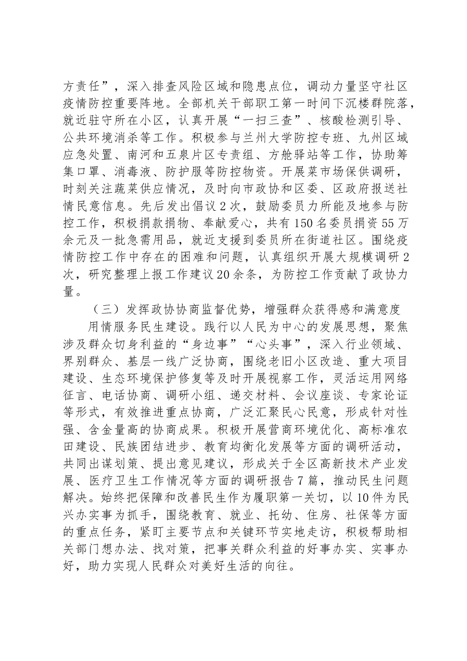 城关区委员会常务委员会工作报告.docx,第4页预览