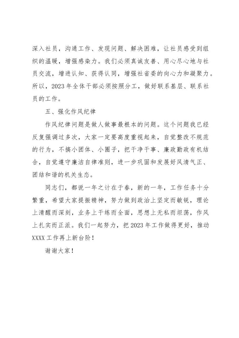 在机关2022年度总结会上的讲话.docx,第4页预览