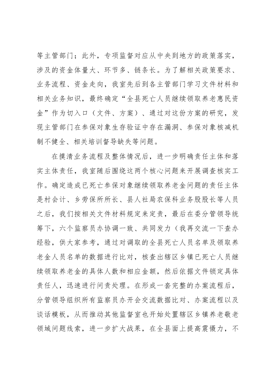 县纪检监察干部关于如何开展好基层专项监督检查工作的思考.docx,第4页预览