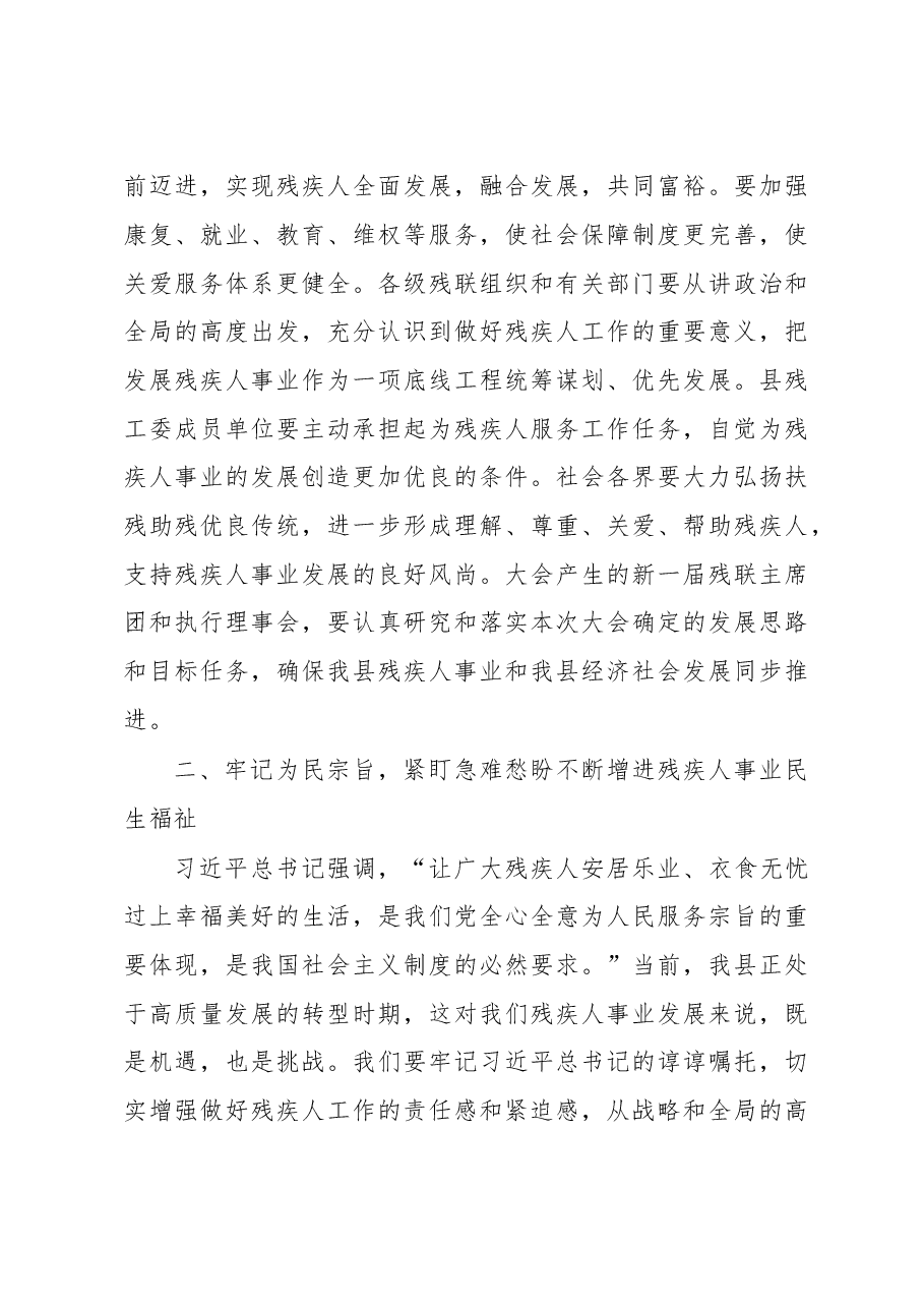 县残疾人联合会换届选举会议发言.docx,第3页预览