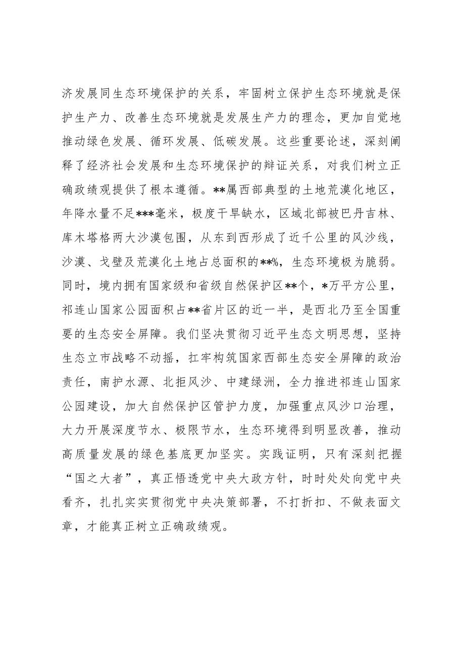 在市委理论学习中心组专题研讨交流会上的发言.docx,第4页预览