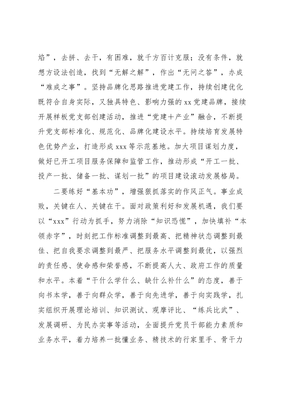 党委书记在人代会上的讲话.docx,第3页预览