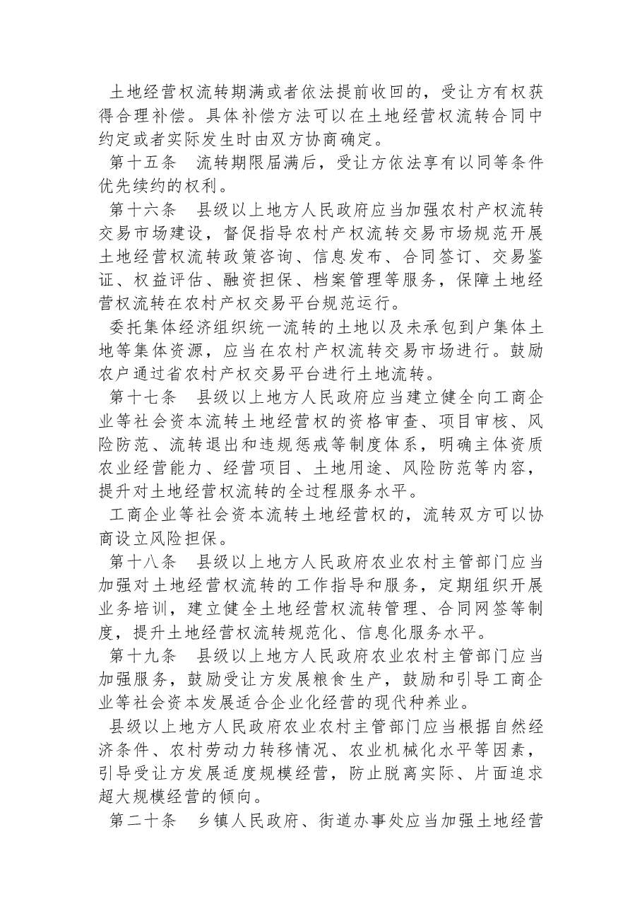 江苏省人民政府令(第+180 号).docx,第4页预览