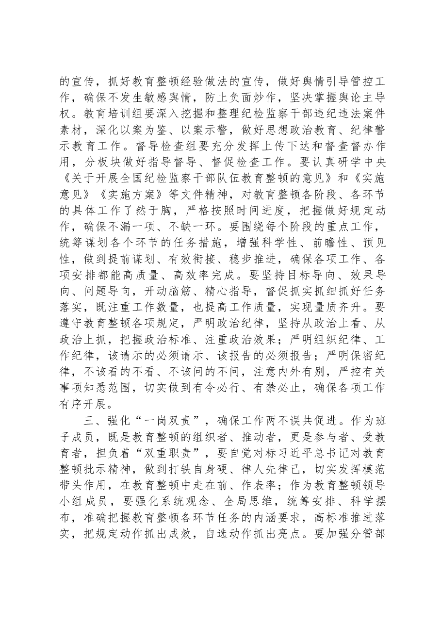 在纪委常委集中学习暨纪检监察干部队伍教育整顿专题学习会上的发言.docx,第3页预览