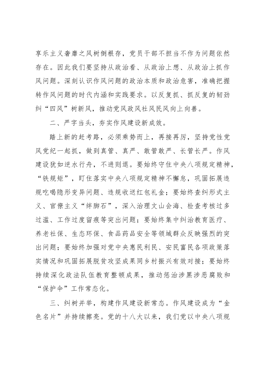 研讨发言:以作风建设新成效开创发展新境界.docx,第2页预览