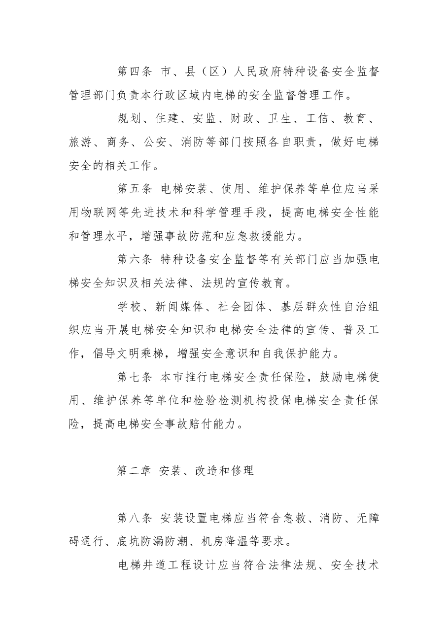开封市人民政府令第1号.docx,第3页预览