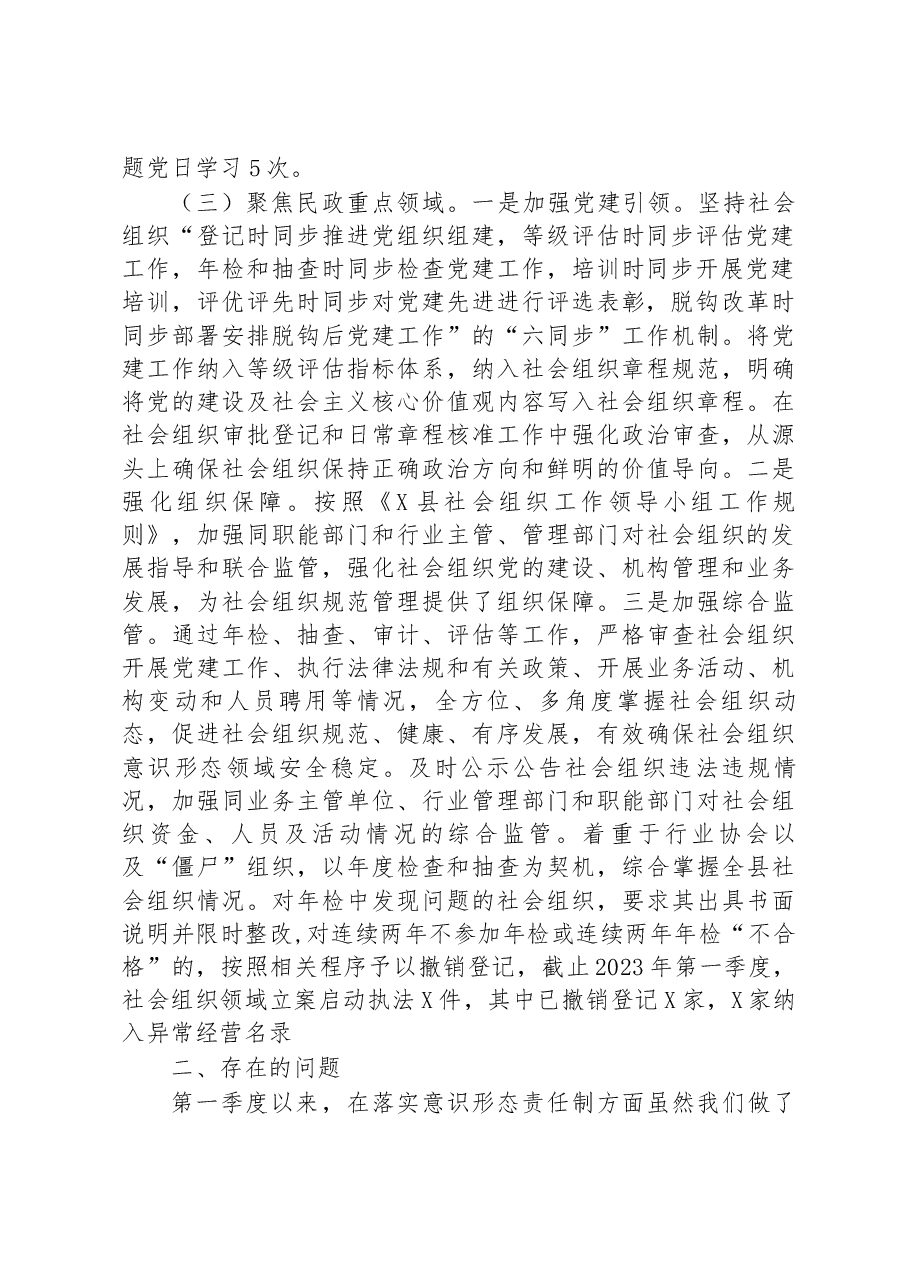 党组2023年第一季度意识形态总结.docx,第2页预览