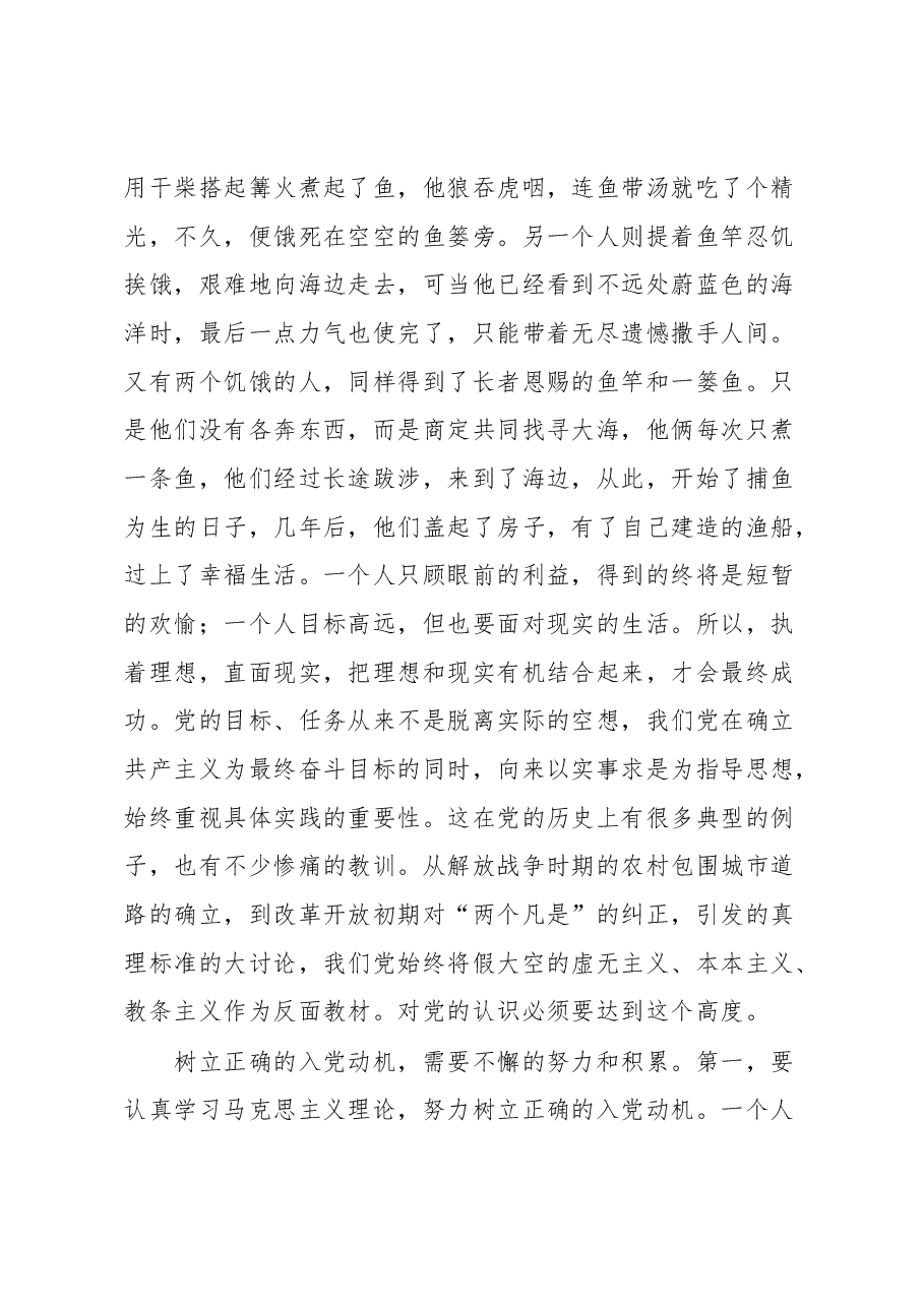 入党积极分子党课.docx，第4页预览