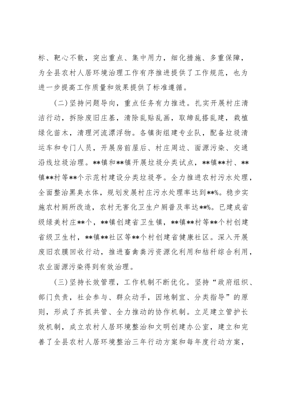 县农村人居环境整治工作情况的调研报告.docx,第2页预览