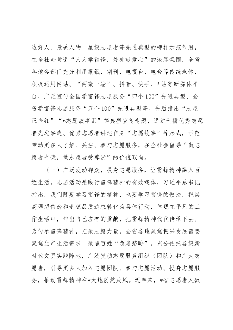 学雷锋工作汇报:让雷锋精神在绽放更加璀璨的光芒.docx,第2页预览