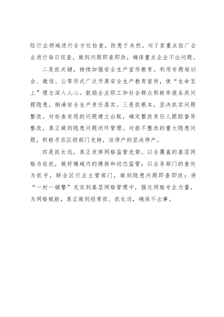 XX镇安全生产工作情况汇报.docx,第4页预览