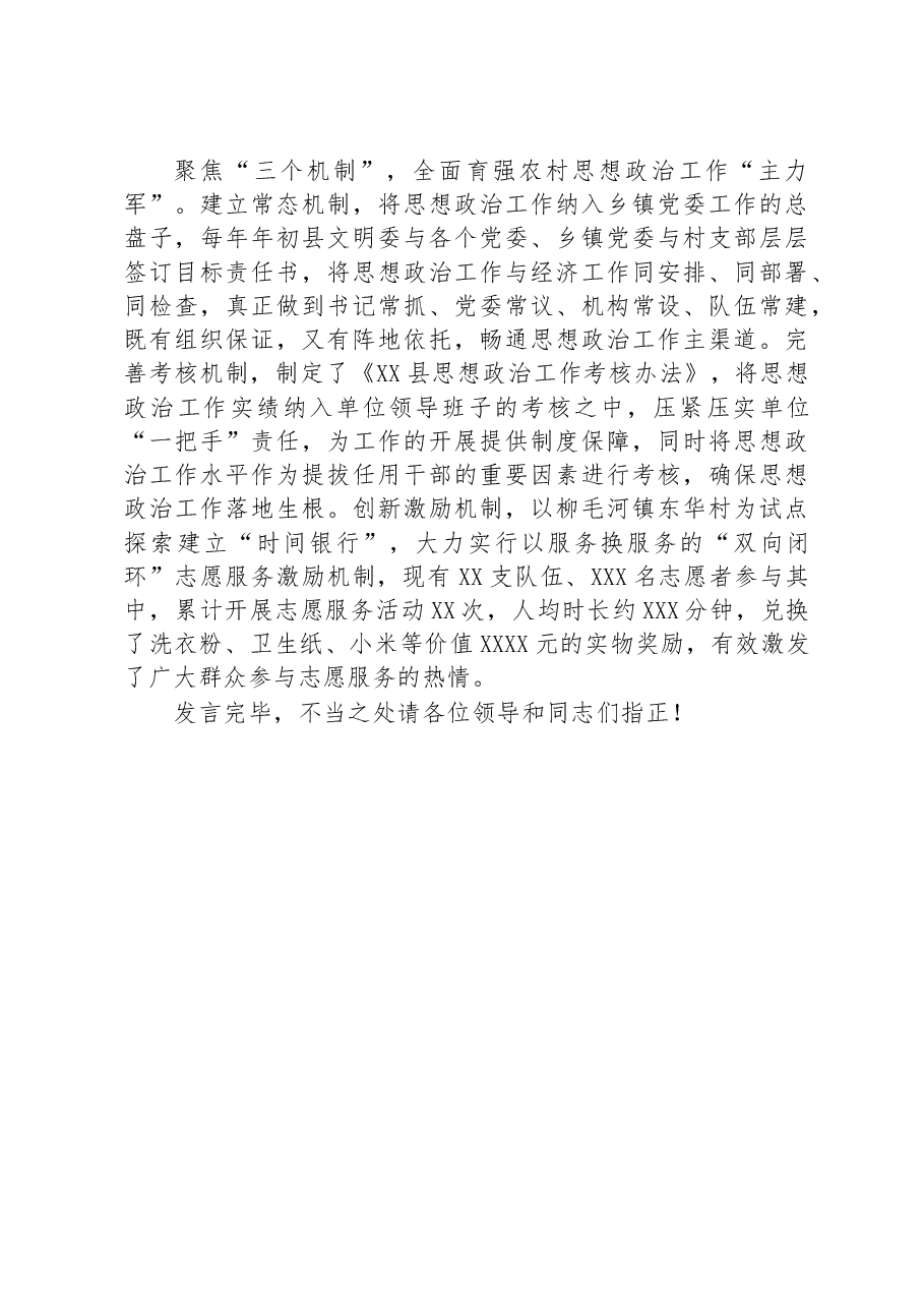在2023年全市宣传思想工作座谈会上的发言.docx,第3页预览