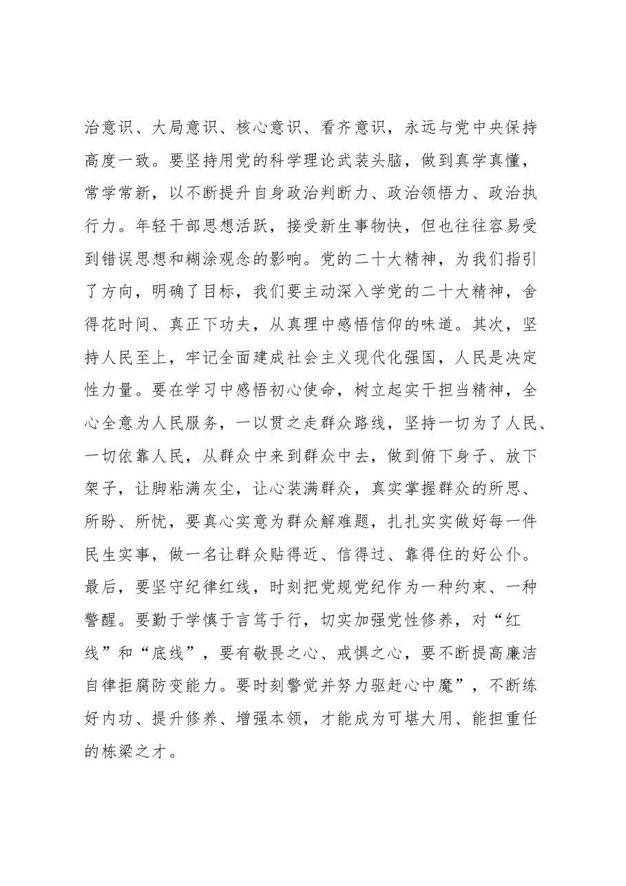 轮训班心得体会.docx,第2页预览