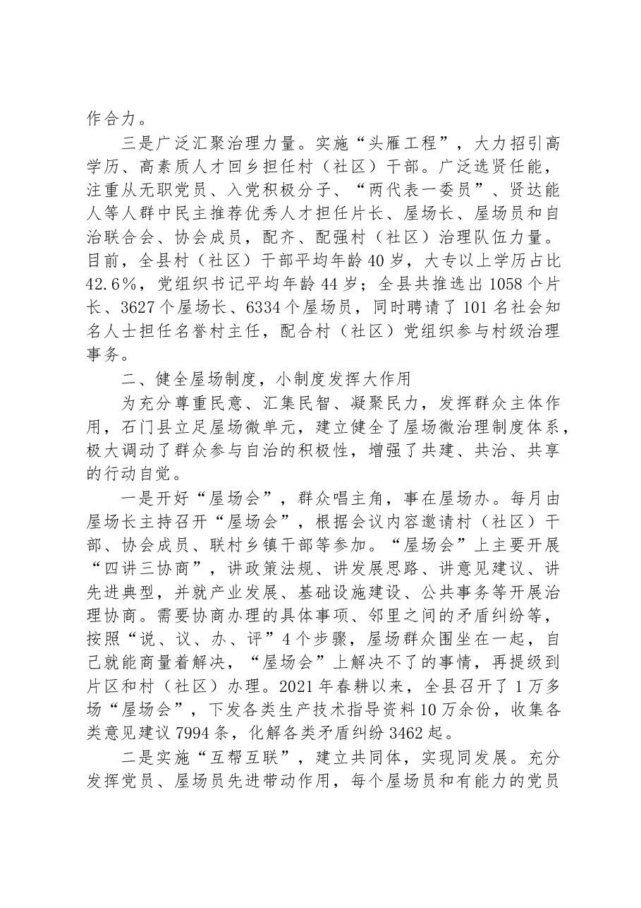 第三批全国乡村治理典型案例“两联两包”开启村级治理新格局.docx，第2页预览