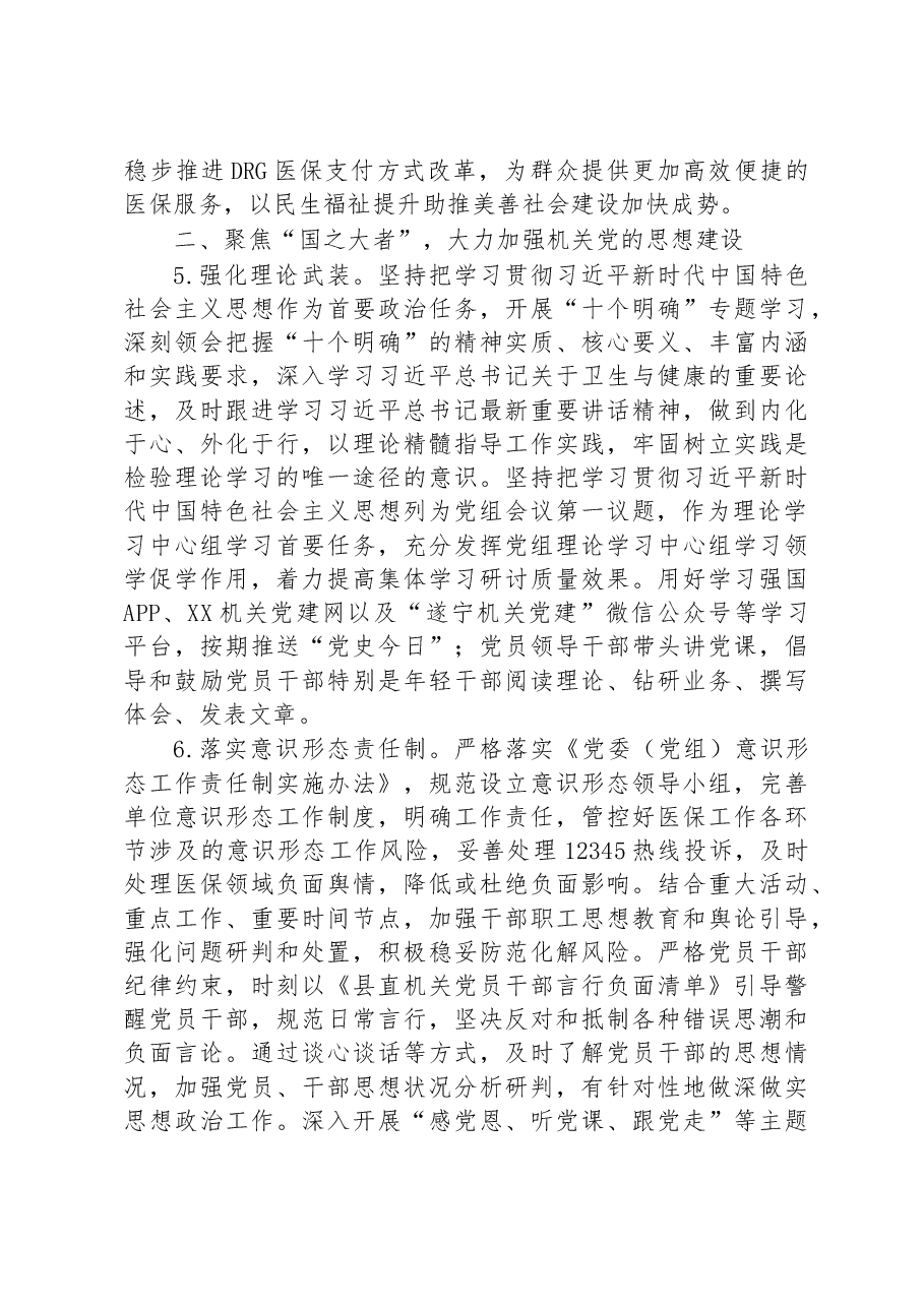 县医疗保障局2023年党建工作要点.docx,第3页预览