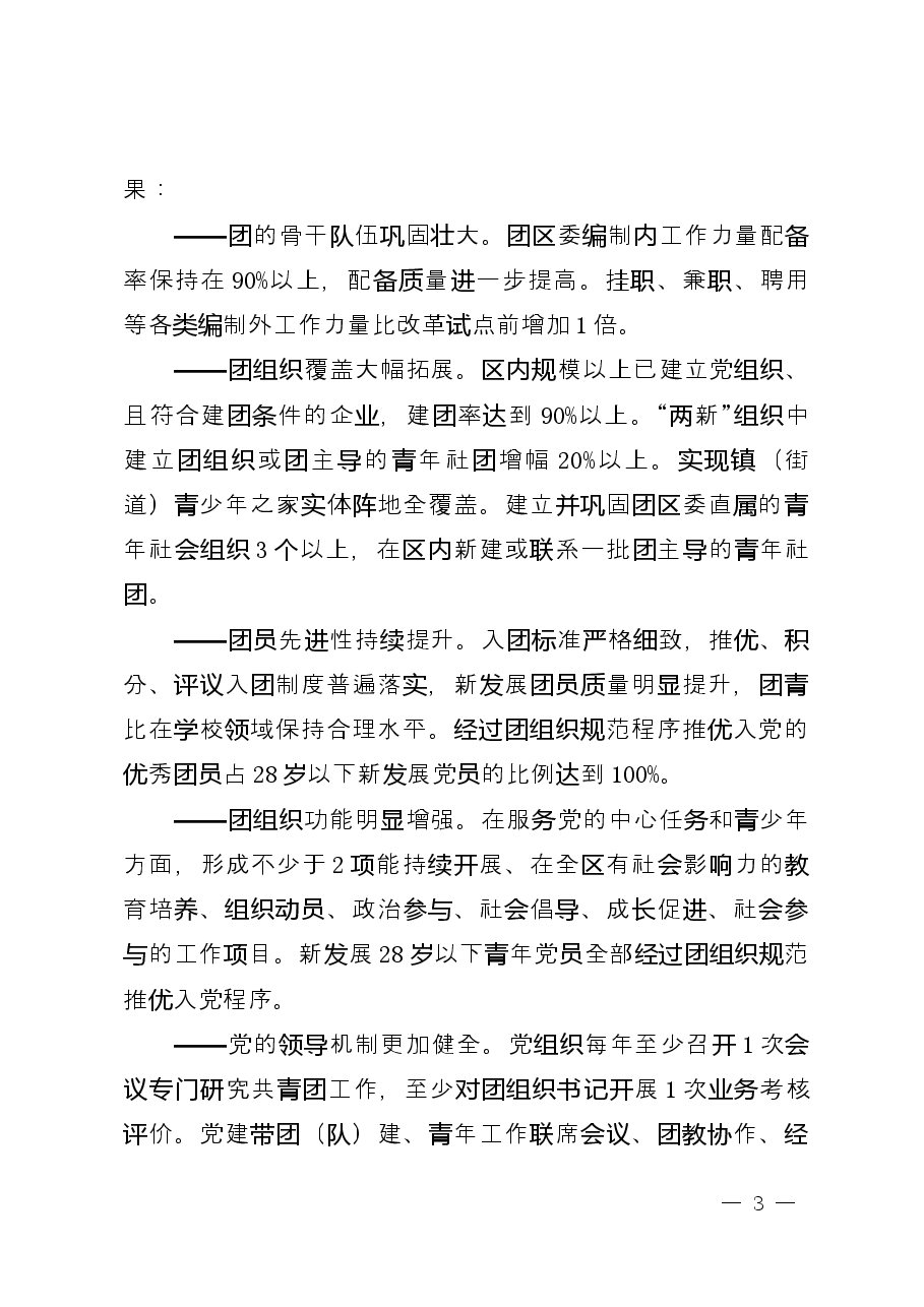 津青发〔2022〕305号++关于推进江津区共青团基层组织改革的实施方案.docx,第3页预览