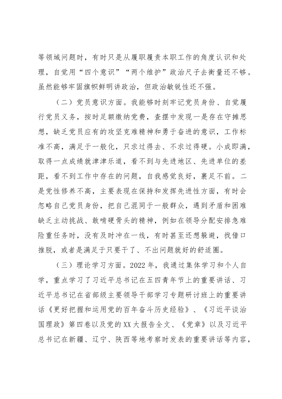 2022年党员干部组织生活会对照检查材料.docx,第2页预览
