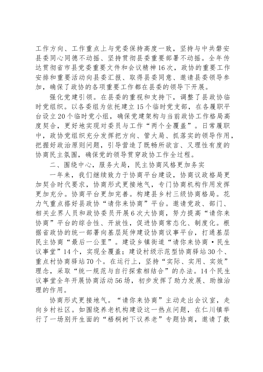 磐安县委员会常务委员会工作报告.docx,第2页预览